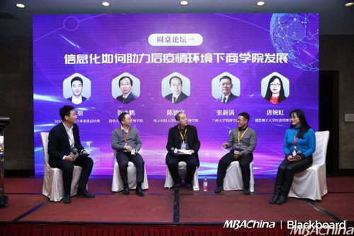 第十一届中国商学院信息化建设分享论坛圆满结束